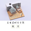 Chenfan three -dimensional convenience sticks to Qingshui Temple 3D three -dimensional creativity to sign gift spot.