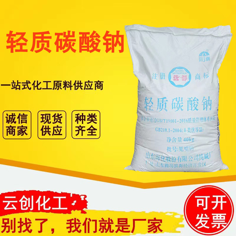 现货供应轻质碳酸钠纯碱食品添加剂日化洗涤高纯度国标认证正品