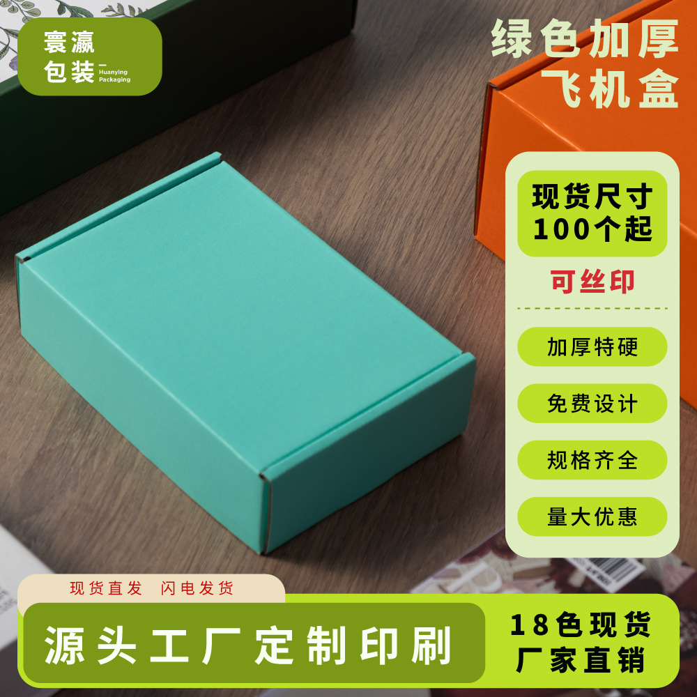 加厚加硬双面飞机盒批发绿色盒子首饰跨境包装玩具纸箱盒子瓦楞箱