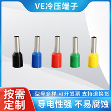 VE冷压端子VE管型端子针形预绝缘铜线耳欧式管型铜鼻子针式管端子