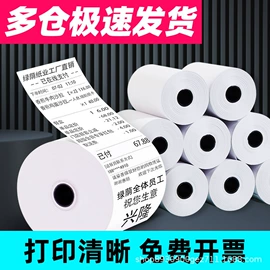 复印纸;收银纸;标签打印纸