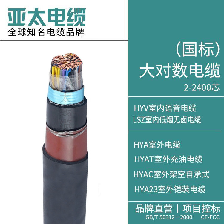 Outdoor Communication Large Pair-Count Cable, Category 3, 25 Pairs, Self-Supporting, Oxygen-Free Copper Core, Hya53 Armored, Direct Bury, Steel Tape 23