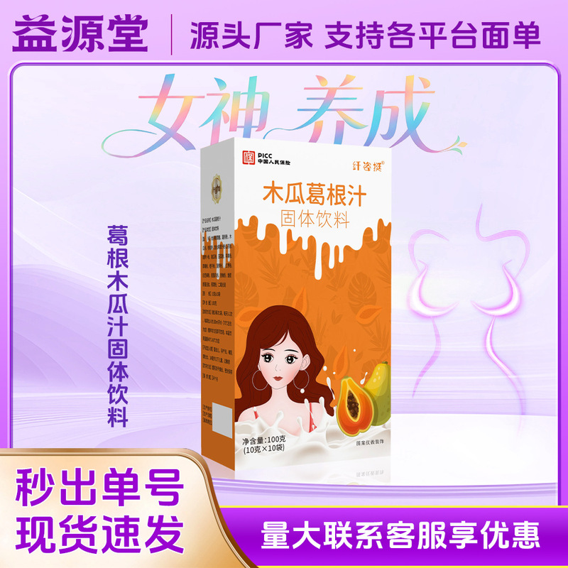 Meal Replacement Powder, Kudzu Root Powder, Papaya Kudzu Root Juice, Milk Tea, Meal Replacement, Satiating Staple Food, Snacks, Milkshakes, Solid Drinks, in Stock Meal Replacement Powder, Kudzu Root Powder, Papaya Kudzu Root Juice, Milk Tea, Meal Replacement, Satiating Staple Food, Snacks, Milkshakes, Solid Drinks, in Stock