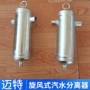 连接旋风式水汽螺纹分离器