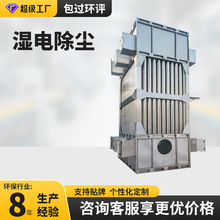 wow湿式静电除尘器化纤厂造粒厂等行业工业油烟净化器电捕焦油器