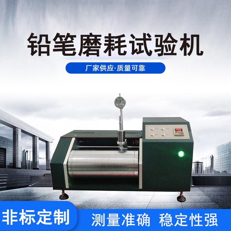 厂家供应批发文具笔类铅笔磨耗试验机 交叉划线机文具笔检测设备