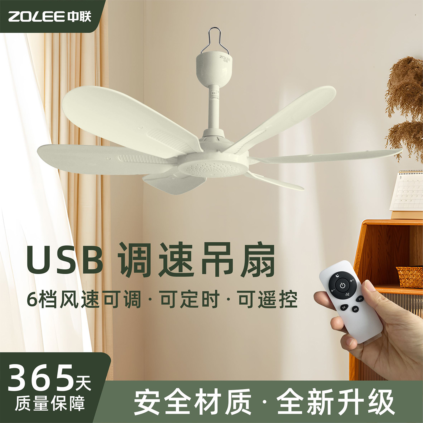Zhonglian 16-Fc18 450mm Diameter Six-Blade USB Ceiling Fan with Remote Control, Timer, and Adjustable Speed for Dormitory Bed Mosquito Net