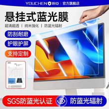 挂式防蓝光电脑屏幕罩膜隔离辐射挡板护眼屏台式电脑保护罩24寸27
