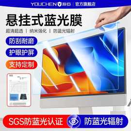 挂式防蓝光电脑屏幕罩膜隔离辐射挡板护眼屏台式电脑保护罩24寸27