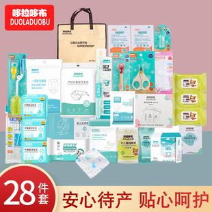Dorado Cloth Extra-Volume Version of Mother's Baby's Delivery and Delivery Hospital Maternity Package Mother and Child Confinement Care 28-Piece Set 8814