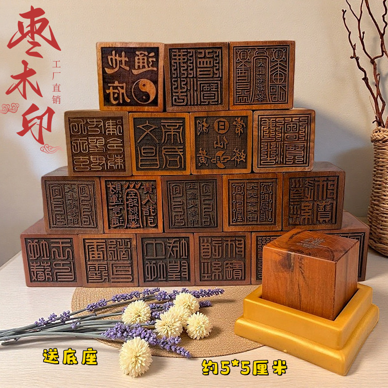 Various Types of Jujube Wood Seals: Taoist and Buddhist Scriptures, Thunderbolt Administration, Nine Heavens Huan Ni, Jade Emperor, Five Paths God of Wealth Various Types of Jujube Wood Seals: Taoist and Buddhist Scriptures, Thunderbolt Administration, Nine Heavens Huan Ni, Jade Emperor, Five Paths God of Wealth