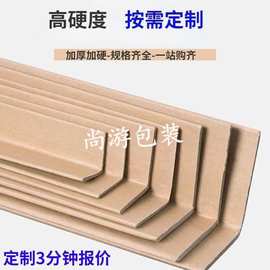 现货纸护角加厚加硬L型护角条物流快递运输防撞护角纸箱家具护角