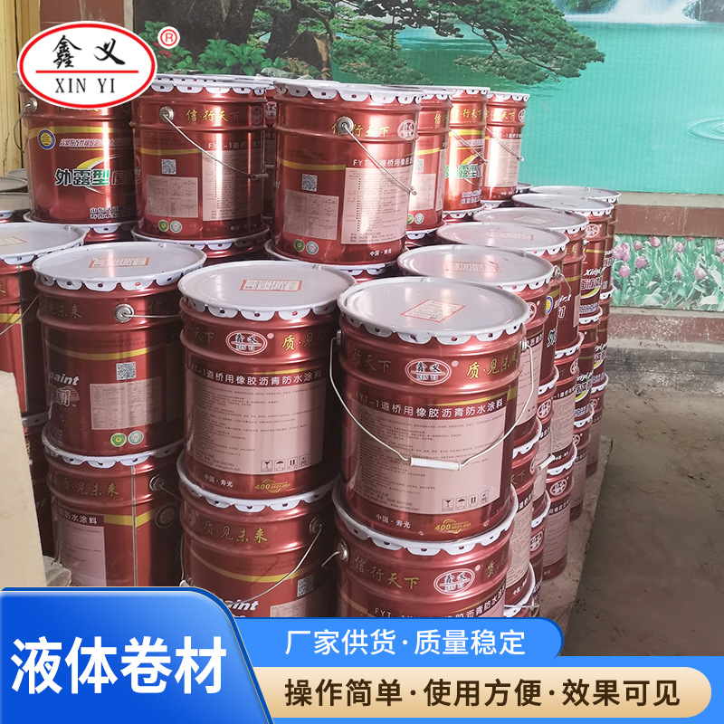 外露型液体卷材屋顶面道桥改性沥青液体卷材粘接卫生间防水涂料