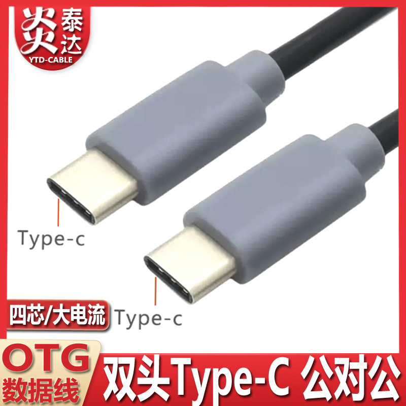 Double type-c data cable two-way tpyec charging cable double-headed USB3.1 male-to-male OTG data adapter cable