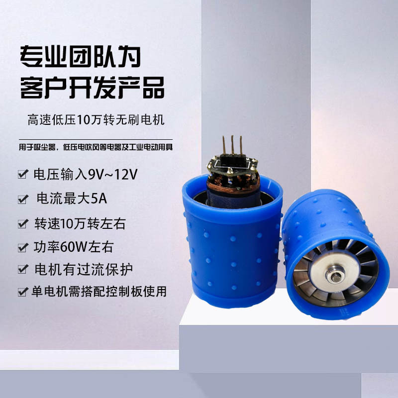 低压12V~24V高转速10万转直流无刷电机