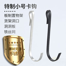 厂家直供不锈钢方管挂钩厨卫货架金属S形扁线钩免钉勾子4mm25mm