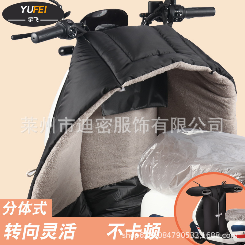 Electric Vehicle Windshield Cover for Winter, Split Warm Electric Scooter Motorcycle Pedal Windproof Cover with Fleece for Cold Protection and Warmth While Riding