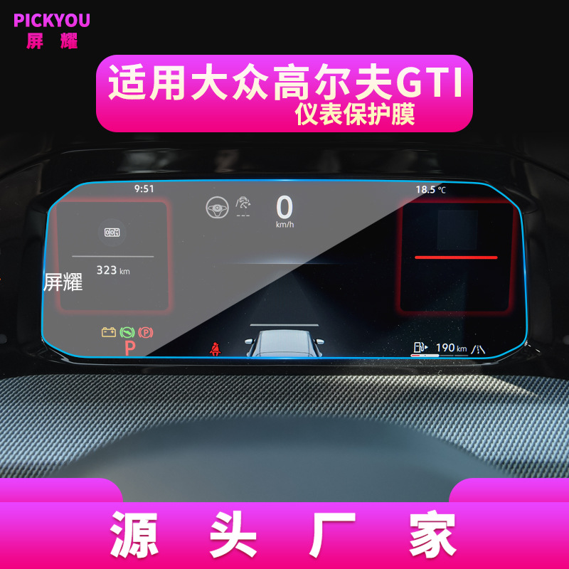 25-26년식 골프 GTI 계기판 보호필름 10.25inch