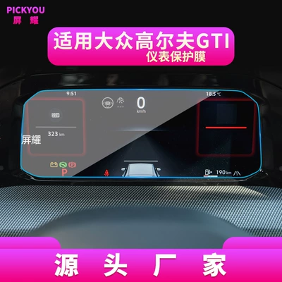 Automotive Supplies Modification, Other Automotive Interior Supplies - hd-tempered-film-suitable-for-25-26-golf-gti-instrument-film-1025inch