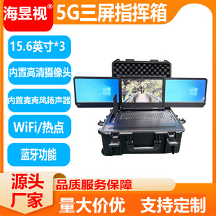 Portable Command Video Dispatch Station Portable Network Communication Equipment High-Definition Folding Three-Screen Command and Dispatch Terminal