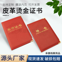 皮革荣誉证书皮面烫金聘书结业证书外壳高档获奖证书