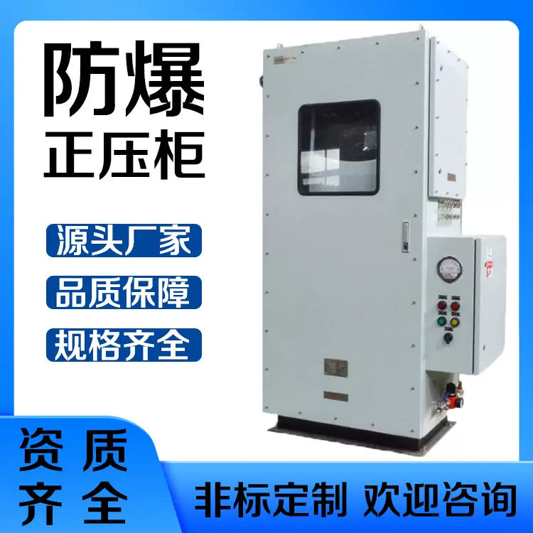 防爆正压柜防爆箱防爆正压控制柜正压型防爆配电柜3C认证中通智能