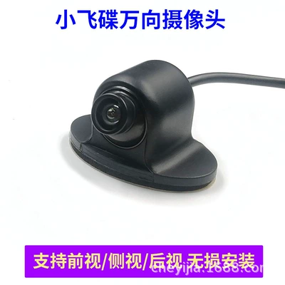 High-Definition Ufo Flying Saucer 360-Degree Vehicle camera