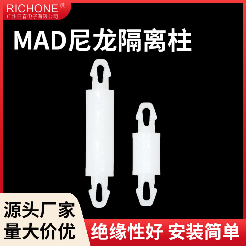 日春 MAD双头尼龙间隔柱 PC板隔离柱 扣式塑料支撑柱 绝缘垫高柱