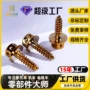 大头外六角定制改装自攻丝