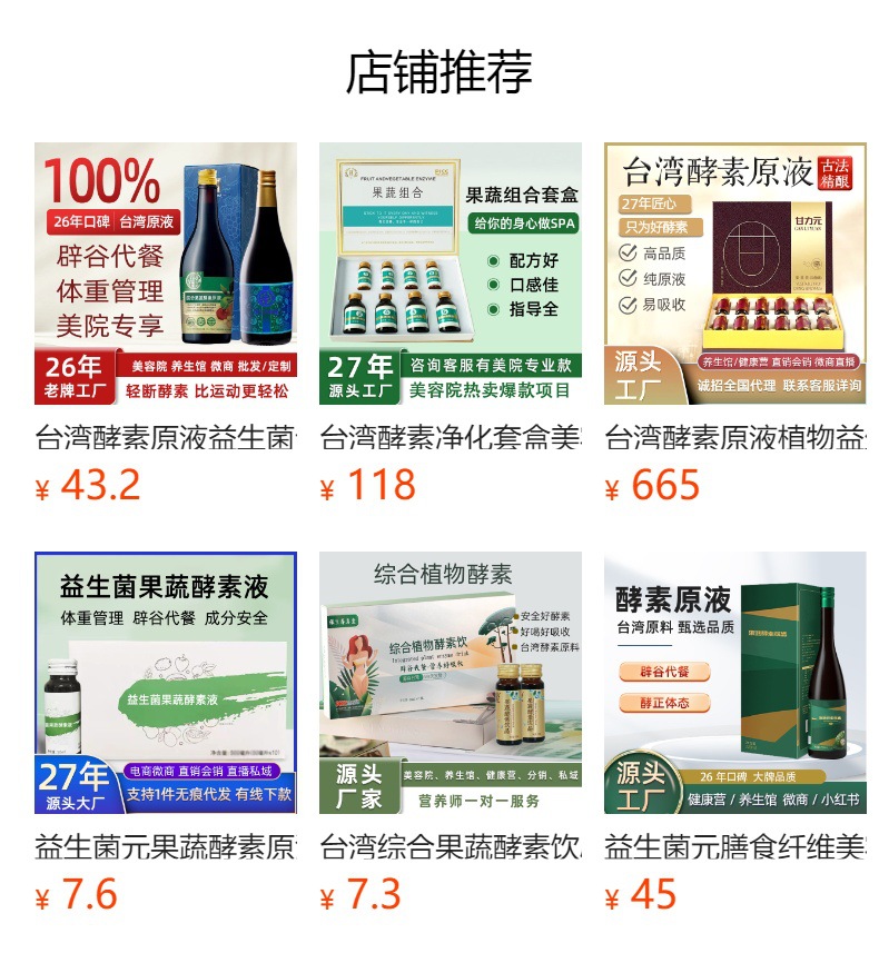 Prebiotic Dietary Fiber Fruit & Vegetable Enzyme Drink (酵素饮) — Fermented Plant Beverage with Prune overview