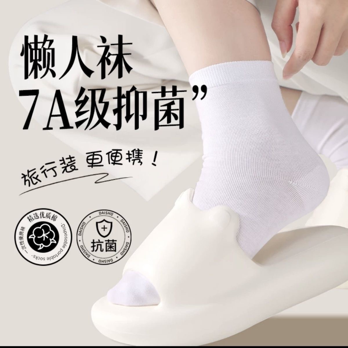 7A抗菌一次性中筒袜子男款纯色百搭长筒男士袜子女薄款透气商务袜