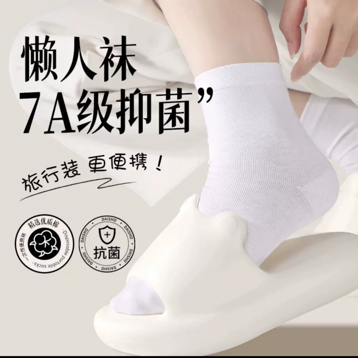 7A抗菌一次性中筒袜子男款纯色百搭长筒男士袜子女薄款透气商务袜