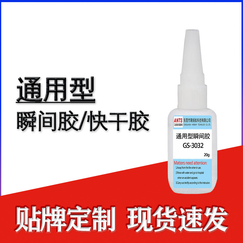 现货批发不发白瞬间胶水 低气味快干胶  同行货源不发白瞬间胶水