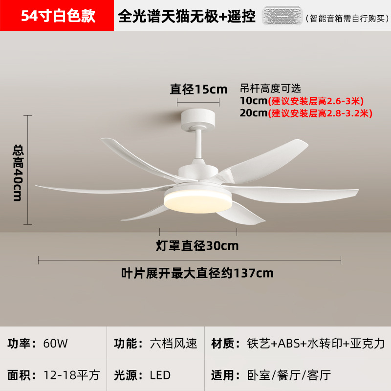 Luz de ventilador blanca de 54 pulgadas en todo el espectro de luz - TMall Infinity + control remoto