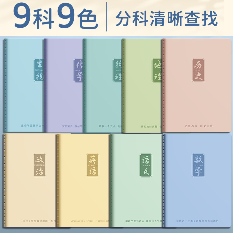 四季の年 高校生向け科目別ノート 中学生 b5ノート 7科目 高校生教室科目別間違いノート|undefined