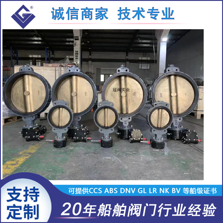 船用青铜板铸钢体对夹式锅轮蝶阀JIS F7480
