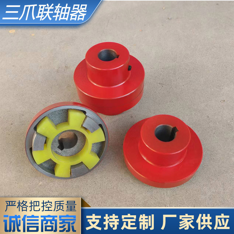 Water pump motor to wheel three-jaw coupling high torque plum blossom coupling elastic oil pump drive shaft coupling Water pump motor to wheel three-jaw coupling high torque plum blossom coupling elastic oil pump drive shaft coupling