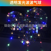 批发发光波波气球透明带灯儿童卡通闪光广场求婚表白地推摆摊气球