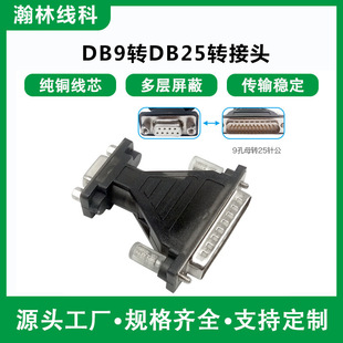 DB25M/DB9F 25��D9���D���^ 9-25 SUB25P 25� 9�� �K���D�����^