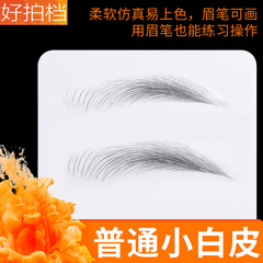 Tattoo blank practice skin, novice tattoo eyebrow eye lip fake skin, tattoo flat skin, semi-permanent eyebrow tattoo supplies and tools
