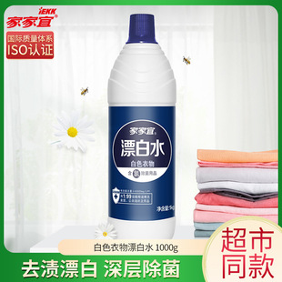 Jiajiayi Bleaching Stain Remover Cleaner 1kg Family Affordable Pack for Whitening and Brightening Clothes Cleaning Bleach Genuine Product