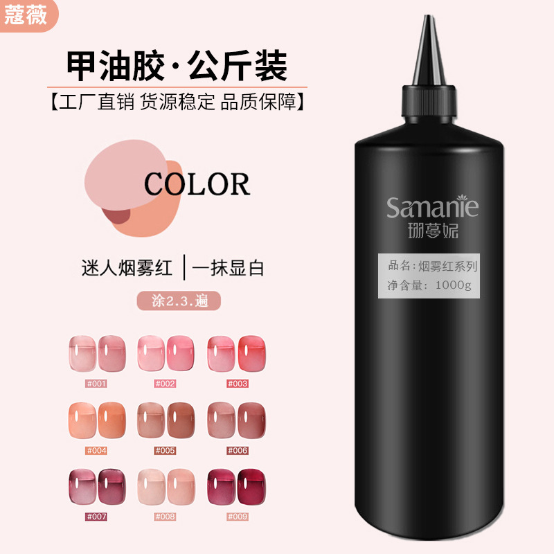 Smoke Red Series Nail Polish Gel Color Gel Kilogram Pack Nail Ice Transparent Base Gel Factory Direct Wholesale Nail Art Wholesale Smoke Red Series Nail Polish Gel Color Gel Kilogram Pack Nail Ice Transparent Base Gel Factory Direct Wholesale Nail Art Wholesale