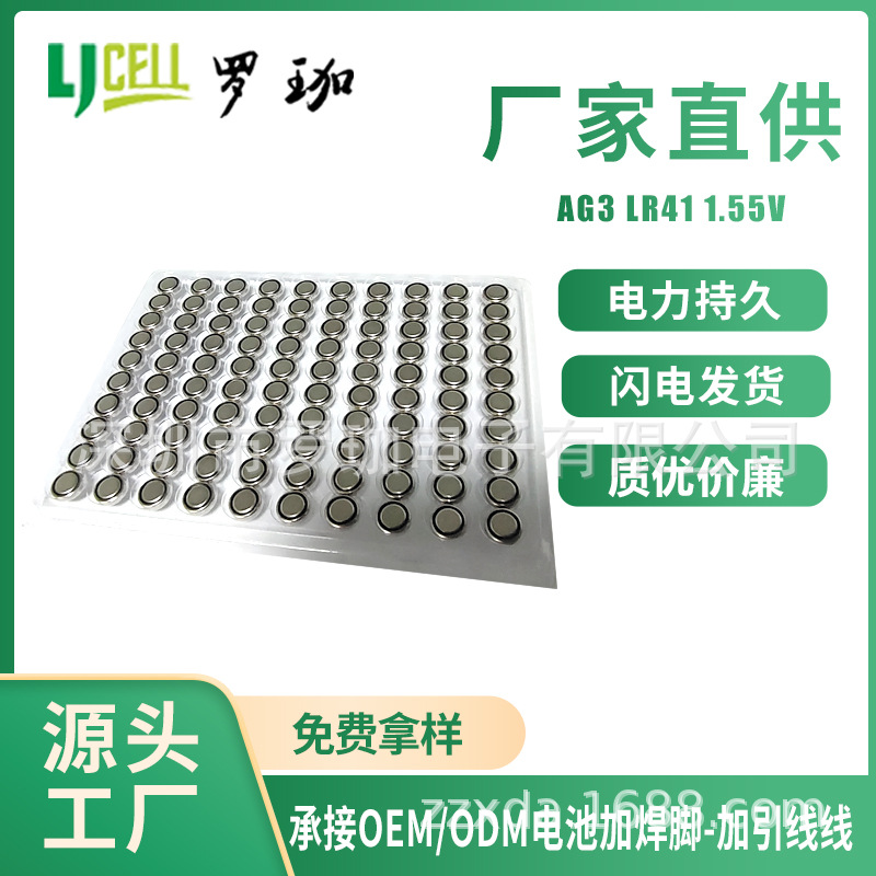 高品质无汞电子AG3 LR41H验钞灯发光玩具蜡烛耳勺纽扣电池批发