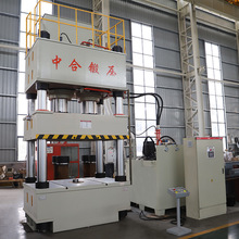 中合200吨500吨四柱液压机 800吨1000吨模压成型拉伸机压型油压机