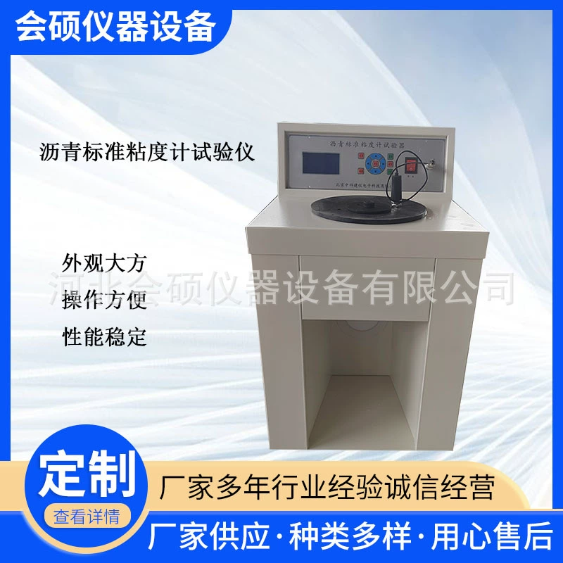 Стандартный тестер вязкости асфальта SYD-0621 Стандартный вискозиметр нефтяного асфальта автоматический слив при постоянной температуре