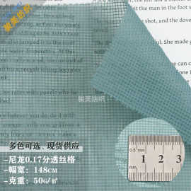 尼龙0.17分透视格超薄半透明细小正方形格纹防晒衣服帽子箱包布料