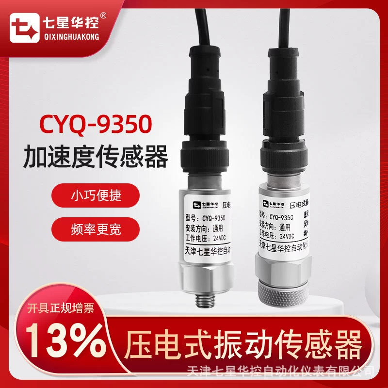 Пьезоэлектрический датчик вибрации встроенный вибрационный преобразователь датчик ускорения вибрационный датчик вибрационный зонд 4-20mA