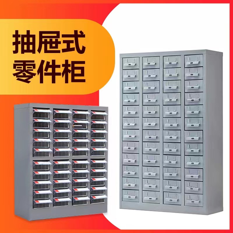 [现货]抽屉式样品零件柜加厚五金电子元件柜螺丝配件柜铁零件柜