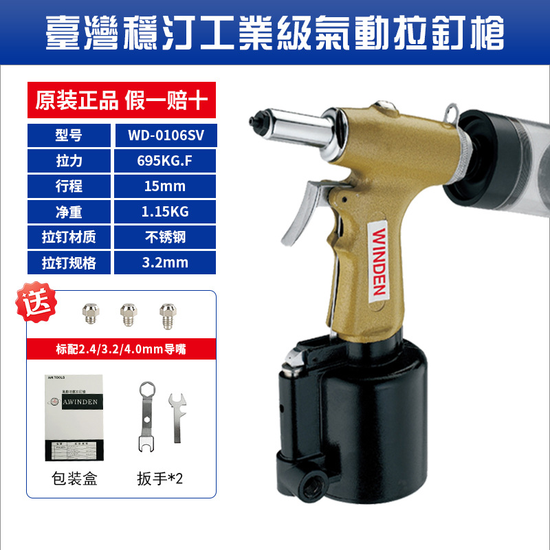 批发台湾稳汀气动拉钉枪自动吸钉枪全自动铆钉枪WD-0106MVWD-4822