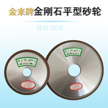 金来牌金刚石平行砂轮P合金砂轮打磨合金陶瓷抛光